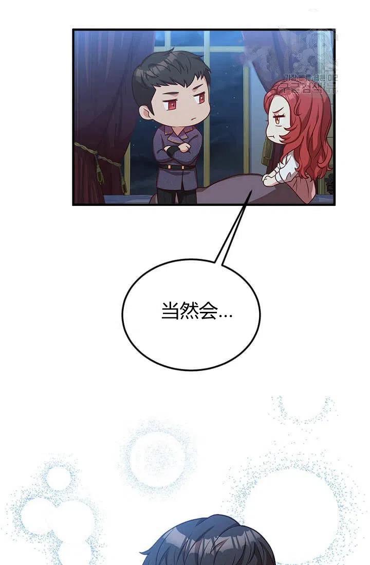 《皇帝需要秘书的理由》第23话 第39页