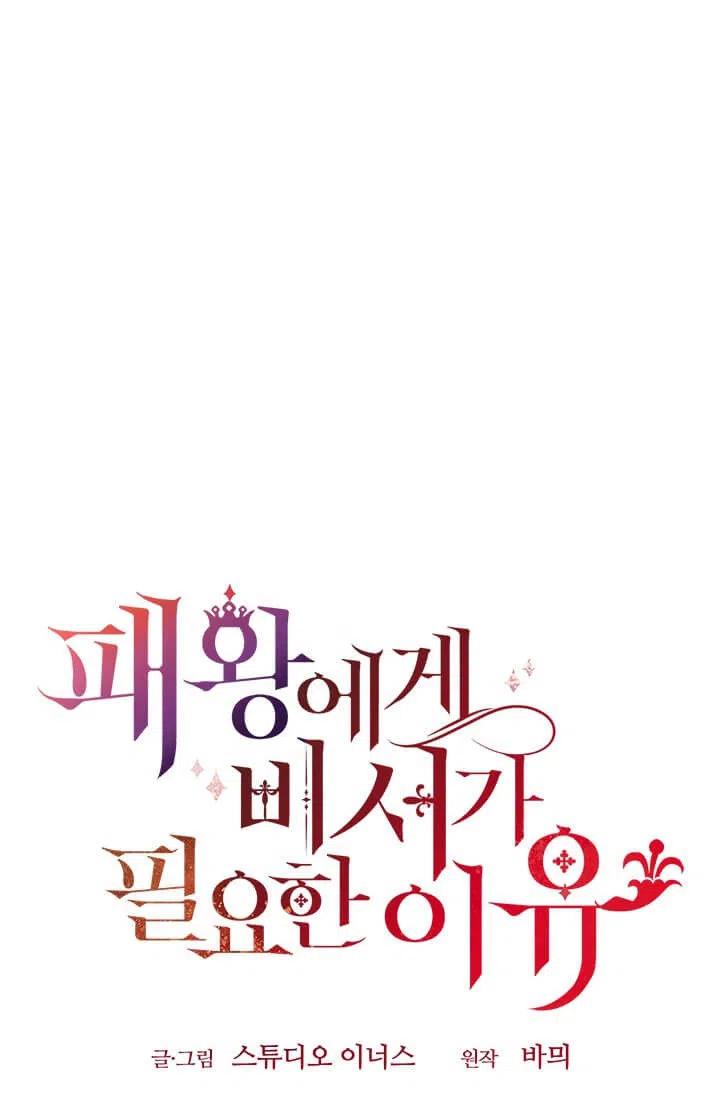 《皇帝需要秘书的理由》第23话 第41页