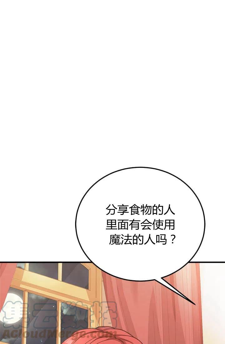 《皇帝需要秘书的理由》第23话 第43页