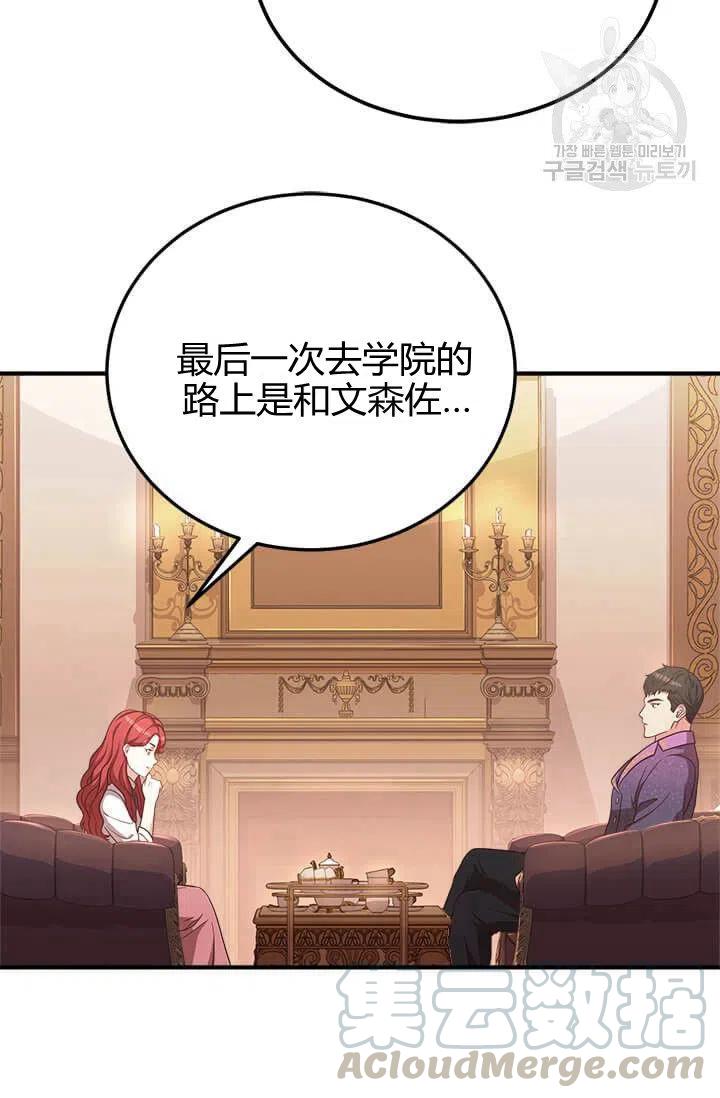 《皇帝需要秘书的理由》第23话 第46页