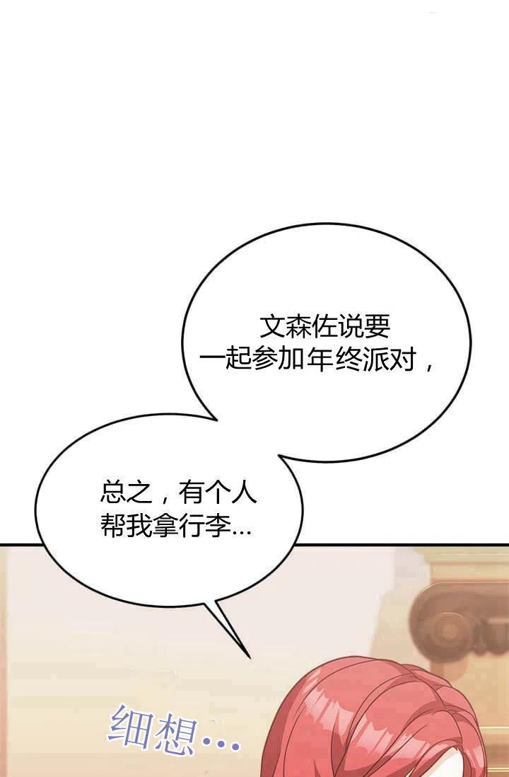 《皇帝需要秘书的理由》第23话 第47页
