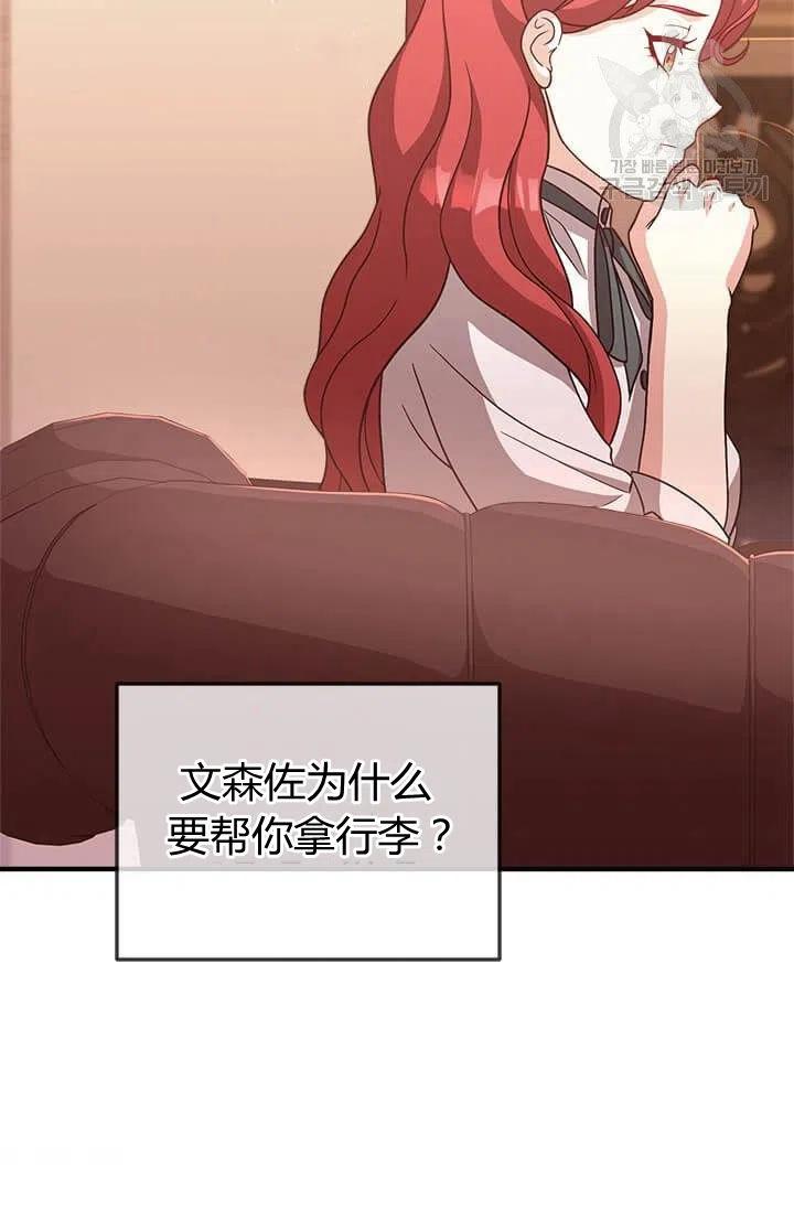《皇帝需要秘书的理由》第23话 第48页