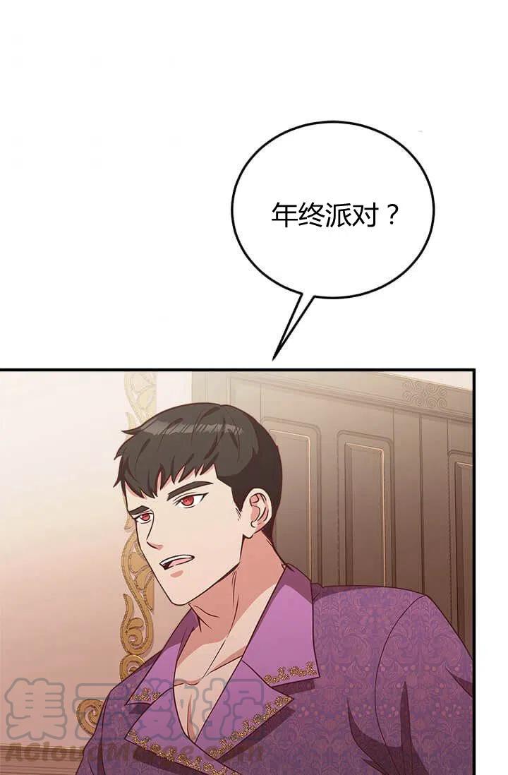《皇帝需要秘书的理由》第23话 第49页