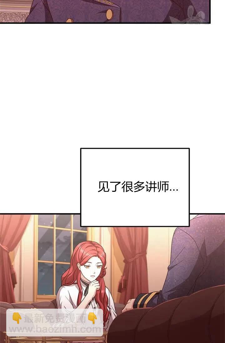 《皇帝需要秘书的理由》第23话 第50页