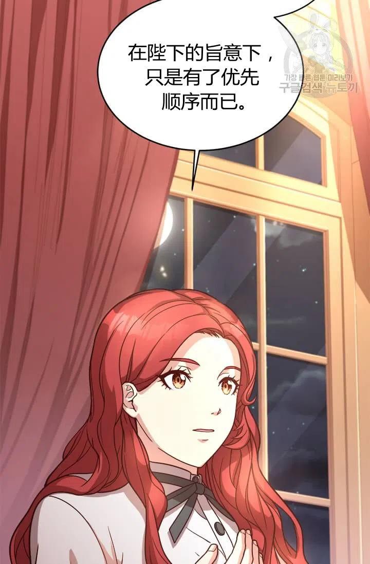 《皇帝需要秘书的理由》第24话 第14页