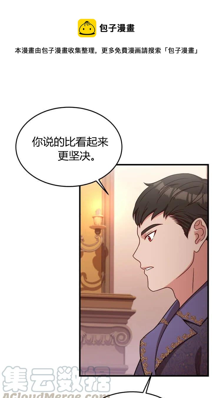 《皇帝需要秘书的理由》第24话 第1页