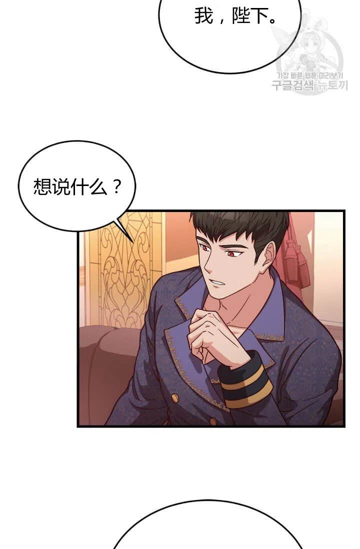 《皇帝需要秘书的理由》第24话 第21页
