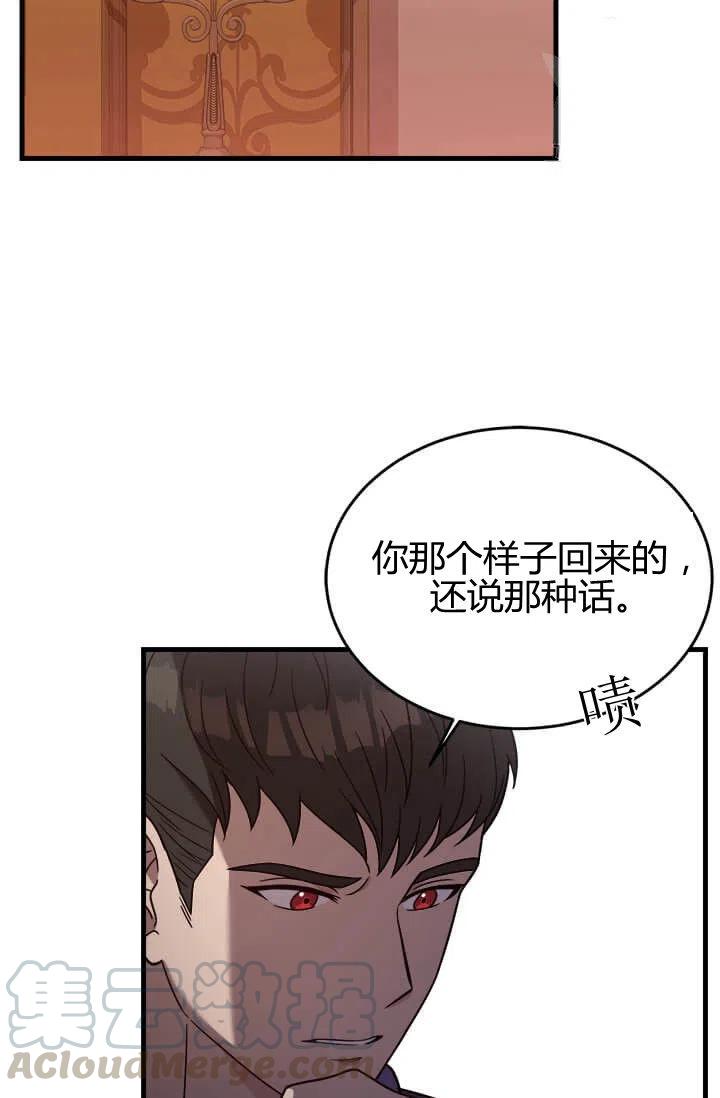 《皇帝需要秘书的理由》第24话 第25页