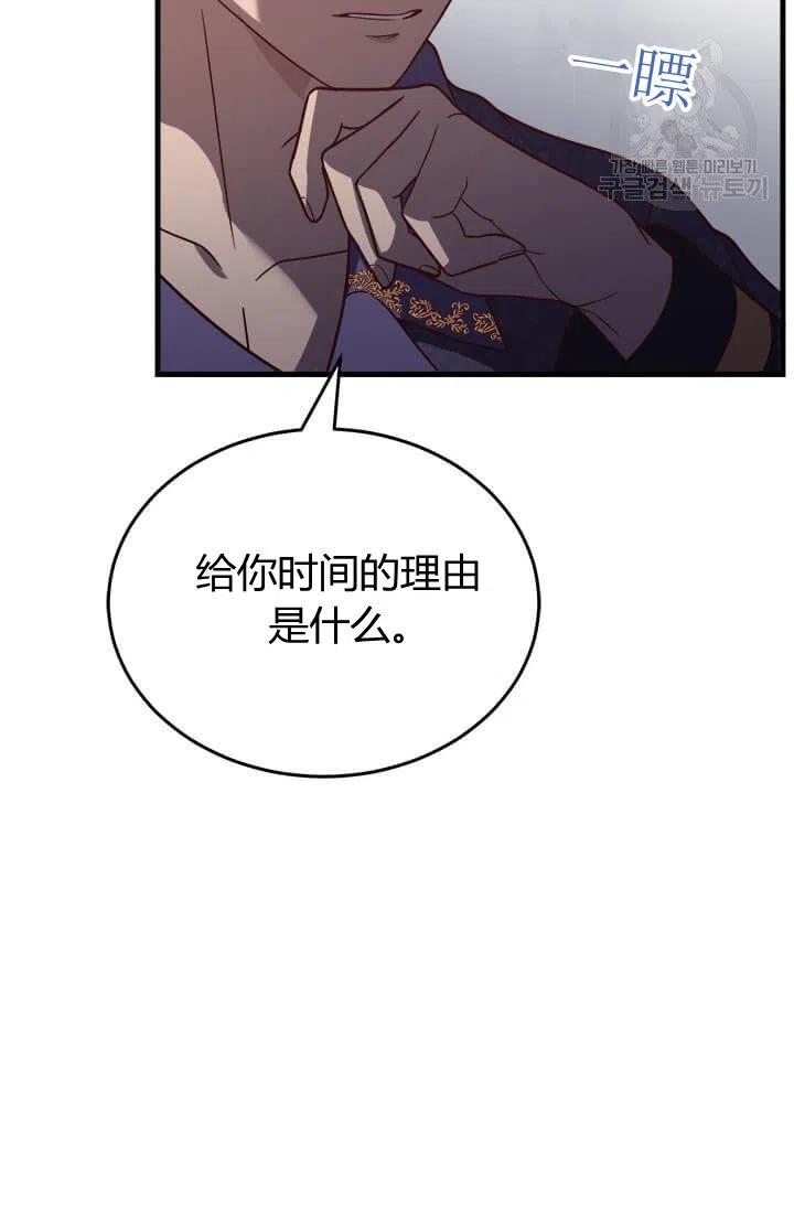 《皇帝需要秘书的理由》第24话 第27页