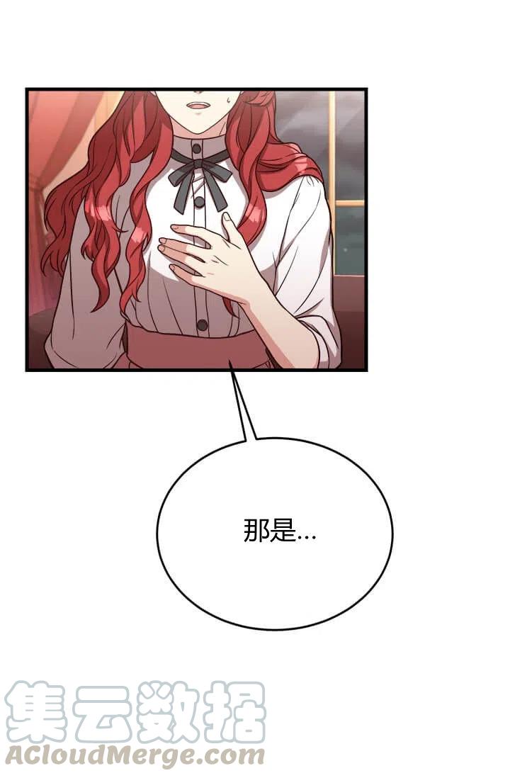 《皇帝需要秘书的理由》第24话 第28页