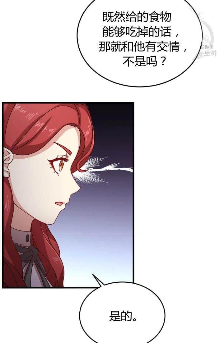 《皇帝需要秘书的理由》第24话 第2页