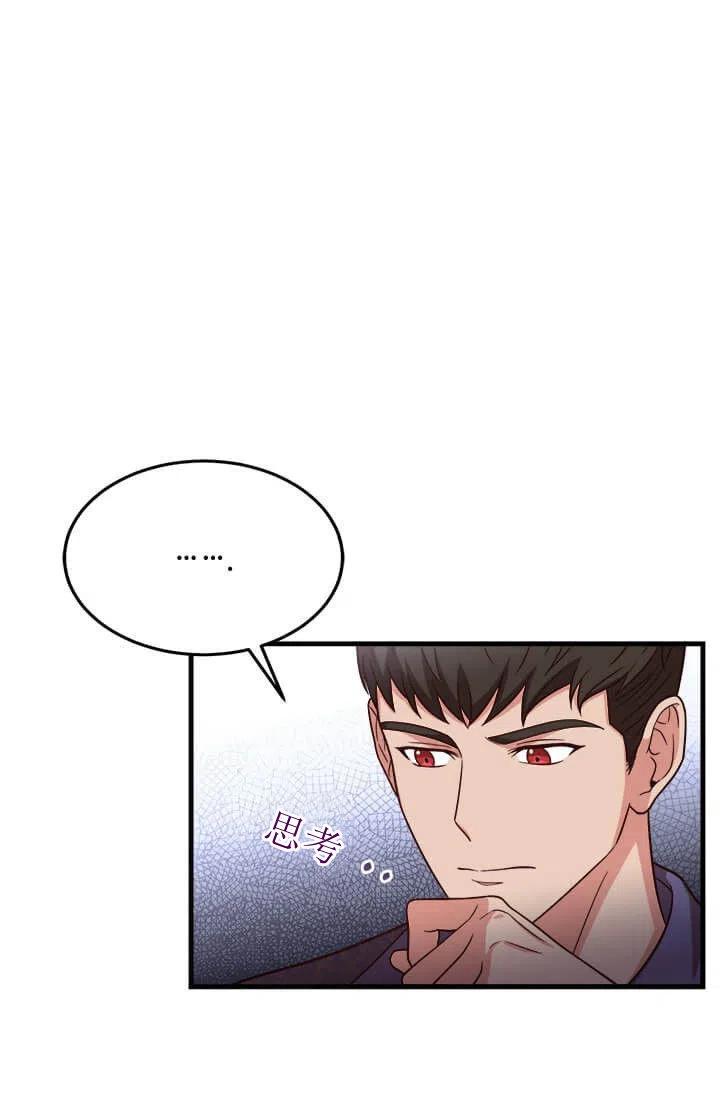《皇帝需要秘书的理由》第24话 第30页