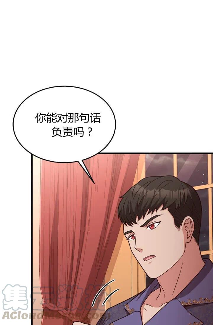 《皇帝需要秘书的理由》第24话 第31页
