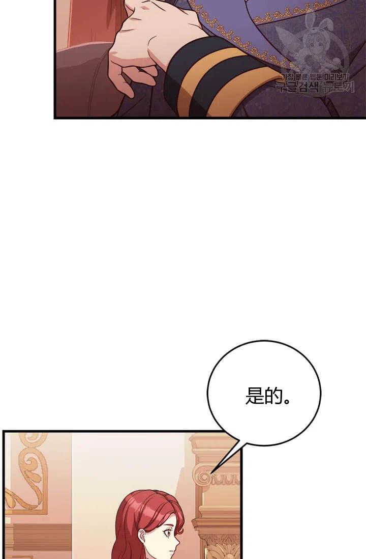 《皇帝需要秘书的理由》第24话 第32页