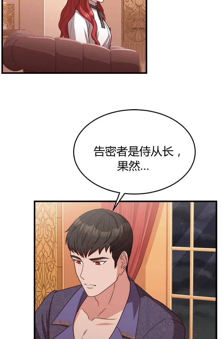 《皇帝需要秘书的理由》第24话 第33页