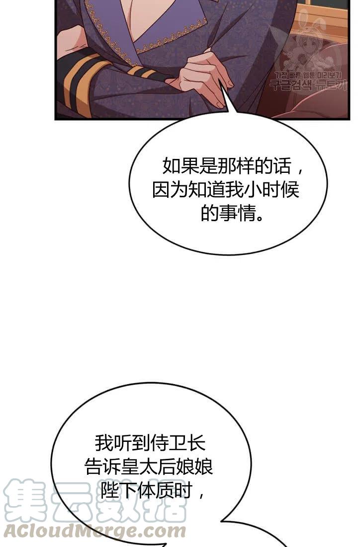 《皇帝需要秘书的理由》第24话 第34页