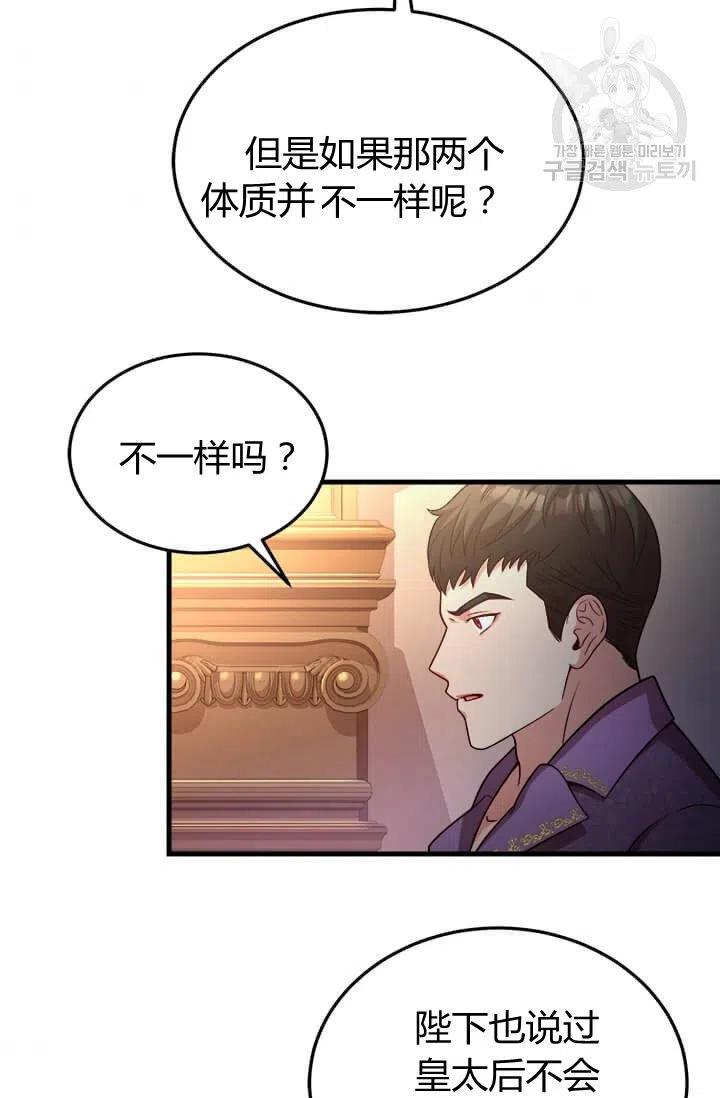《皇帝需要秘书的理由》第24话 第38页
