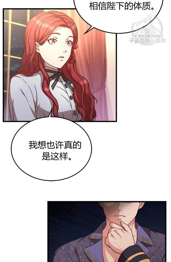《皇帝需要秘书的理由》第24话 第39页