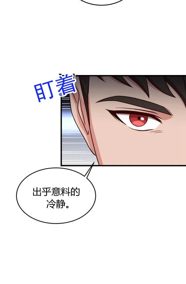 《皇帝需要秘书的理由》第24话 第3页
