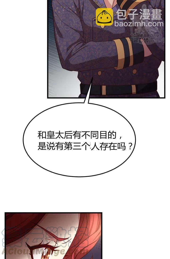 《皇帝需要秘书的理由》第24话 第40页
