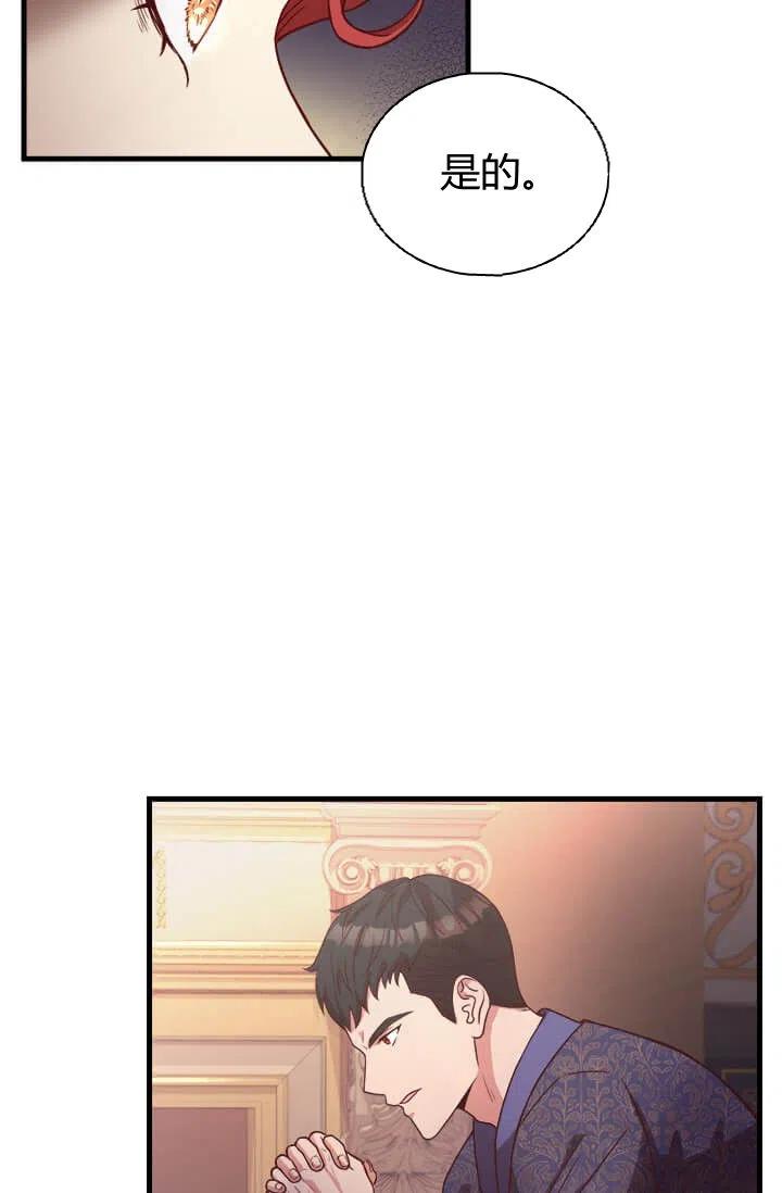 《皇帝需要秘书的理由》第24话 第41页