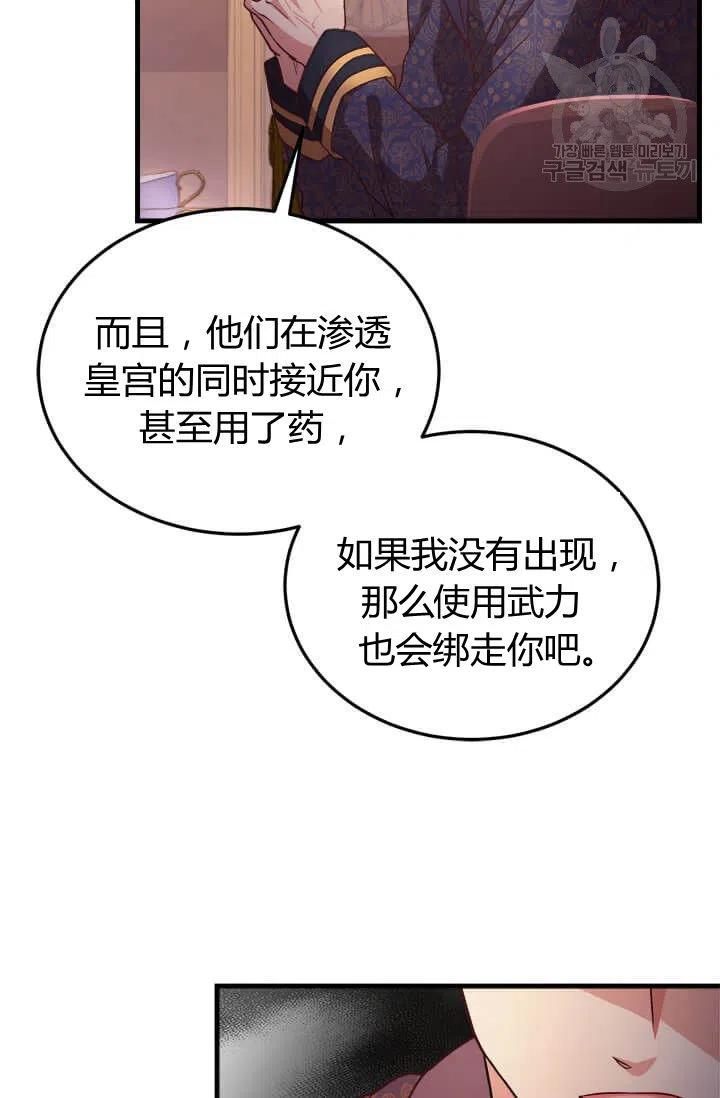 《皇帝需要秘书的理由》第24话 第42页
