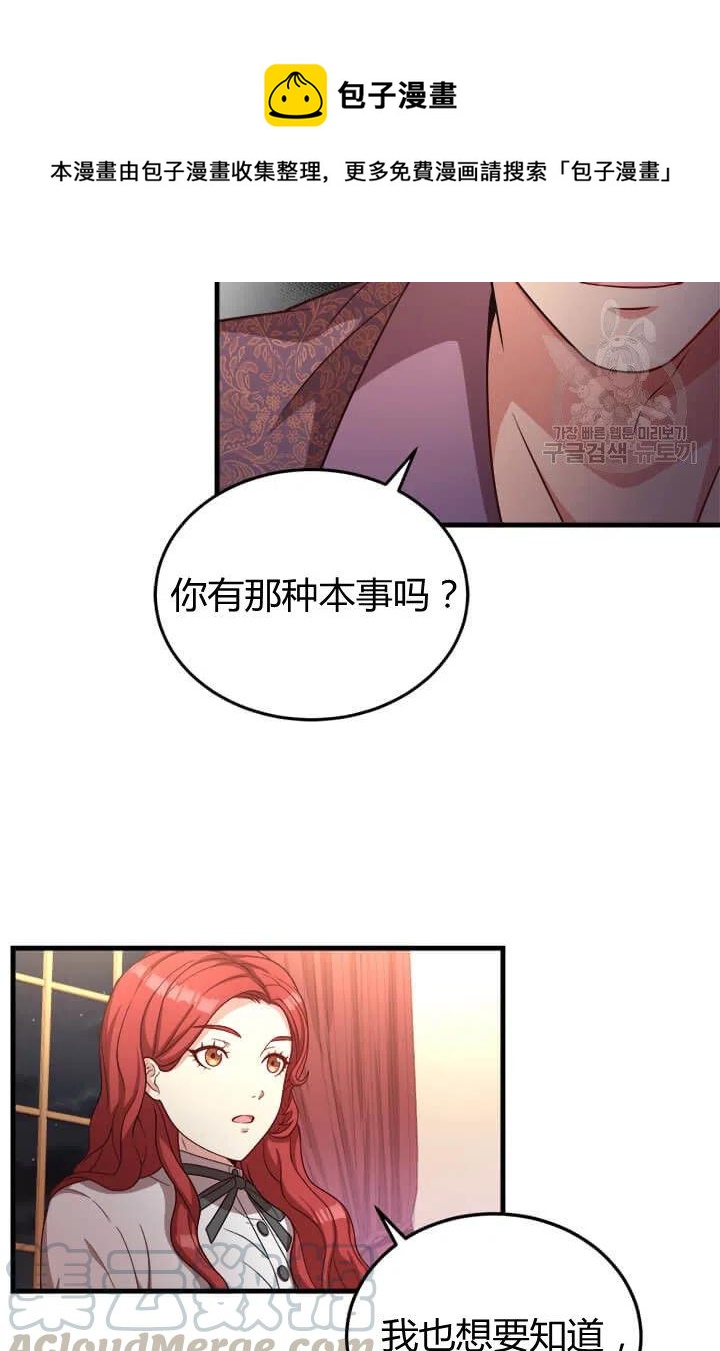 《皇帝需要秘书的理由》第24话 第43页
