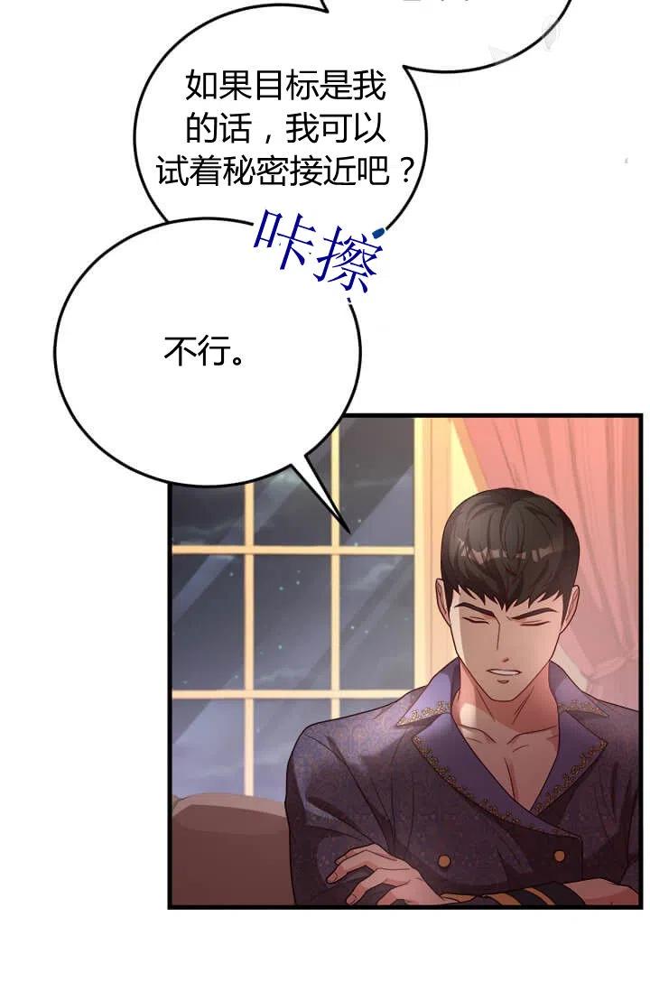 《皇帝需要秘书的理由》第24话 第44页