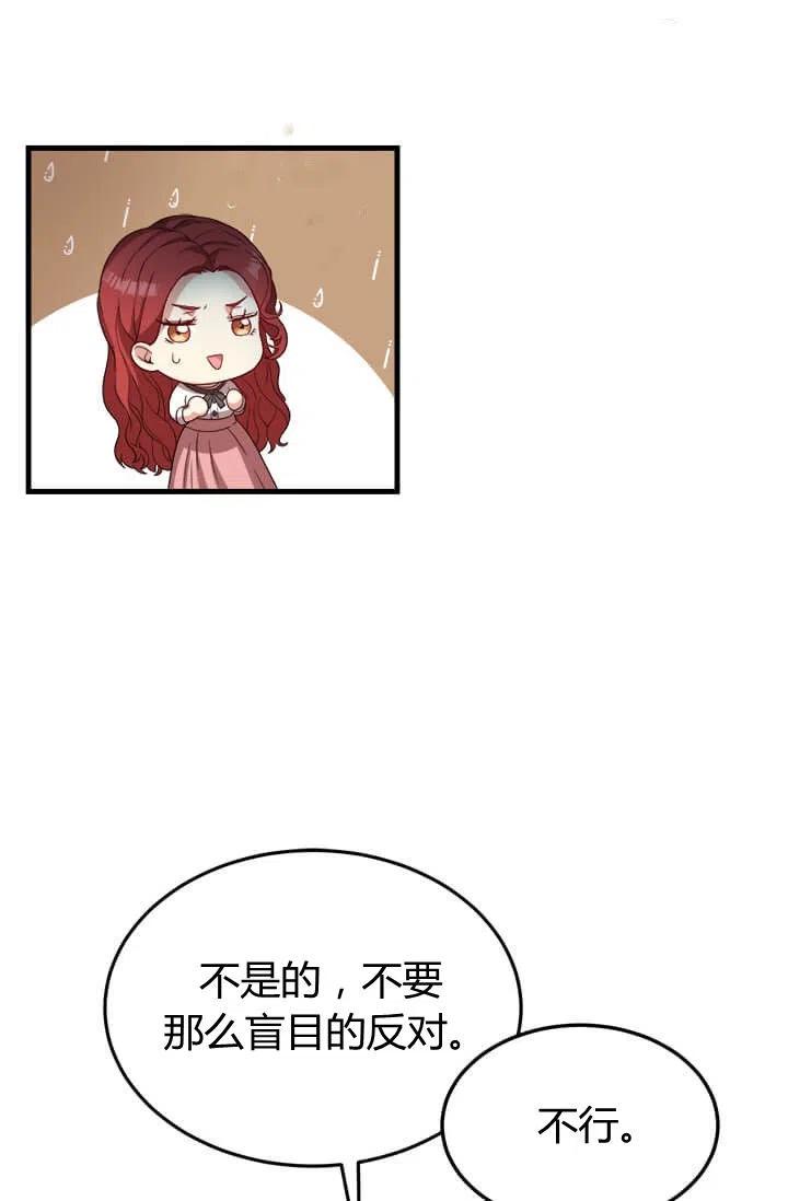 《皇帝需要秘书的理由》第24话 第45页