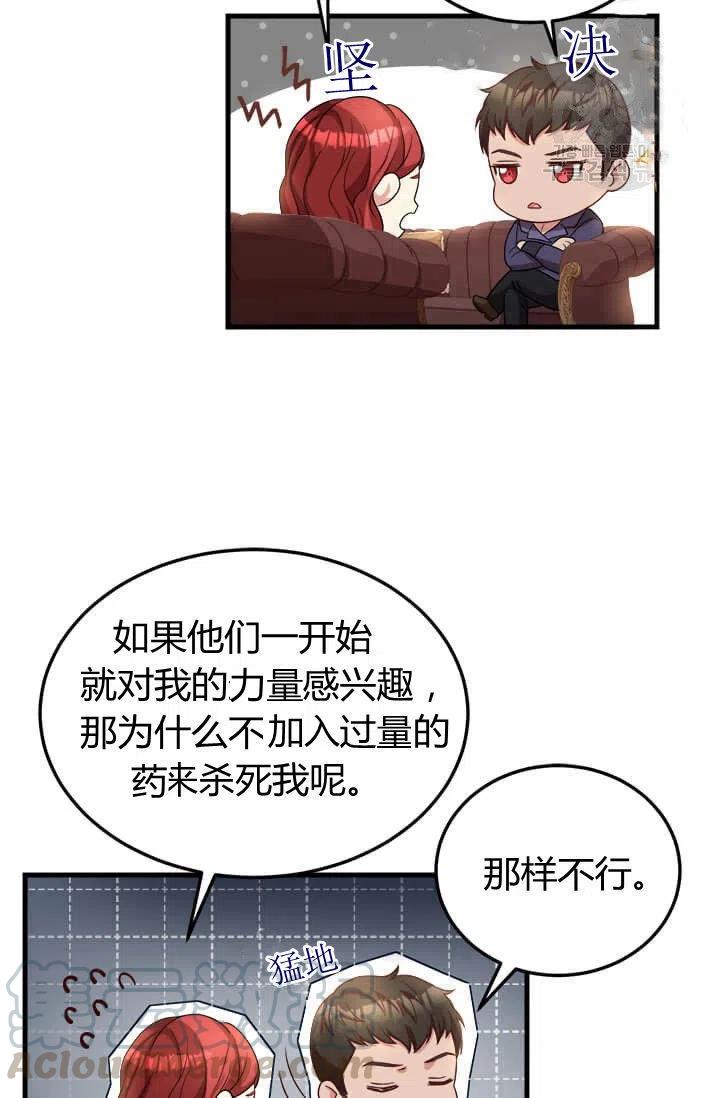 《皇帝需要秘书的理由》第24话 第46页