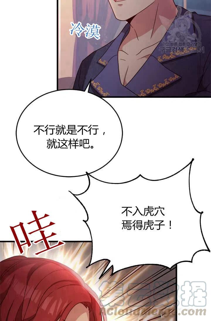 《皇帝需要秘书的理由》第24话 第49页