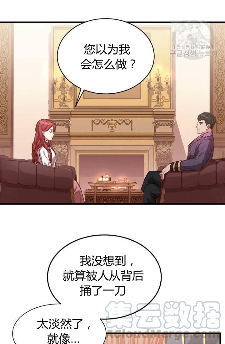 《皇帝需要秘书的理由》第24话 第4页