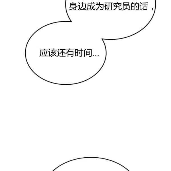 《皇帝需要秘书的理由》第26话 第19页