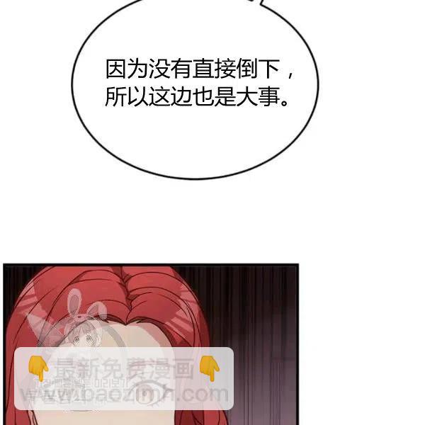 《皇帝需要秘书的理由》第26话 第23页