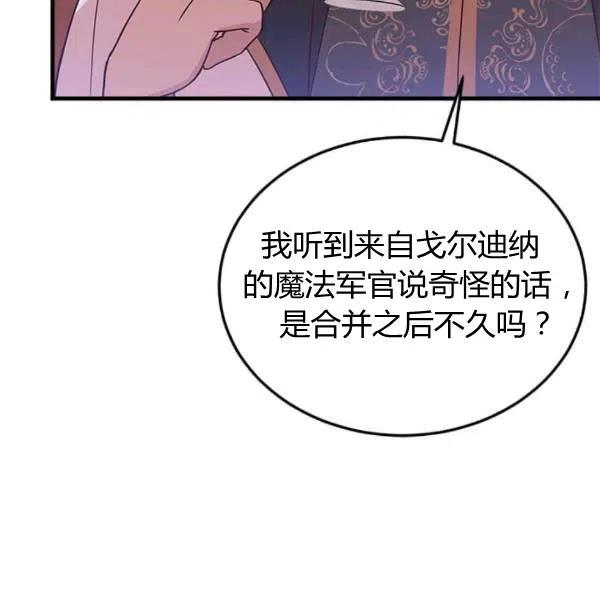 《皇帝需要秘书的理由》第26话 第26页