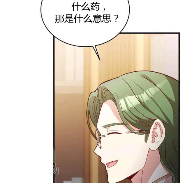 《皇帝需要秘书的理由》第26话 第2页