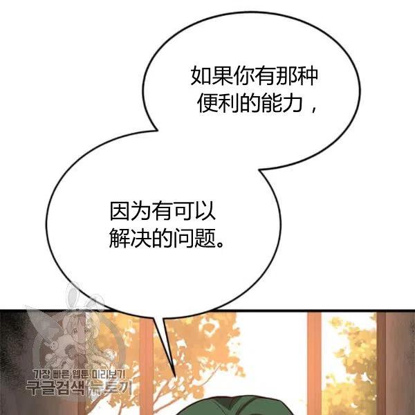 《皇帝需要秘书的理由》第26话 第30页