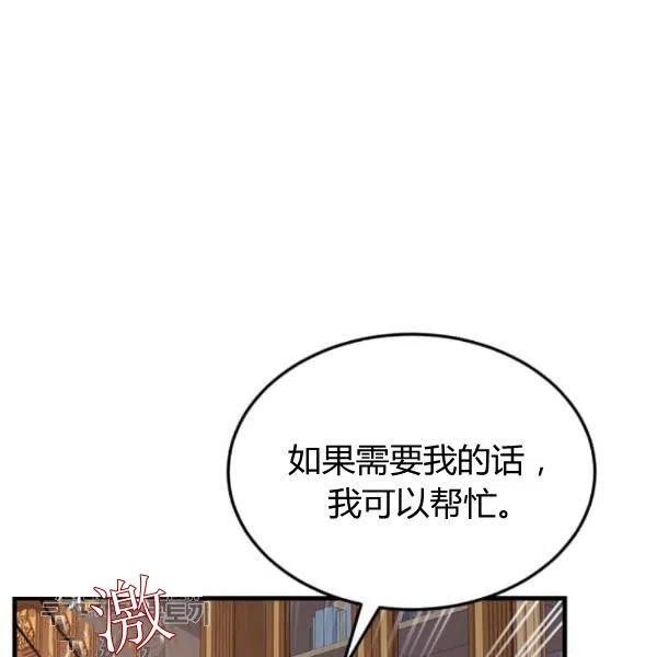 《皇帝需要秘书的理由》第26话 第32页