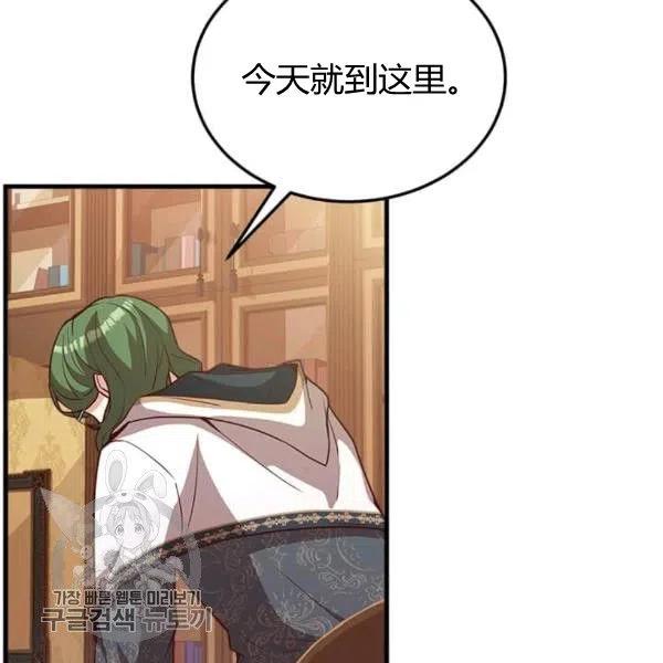 《皇帝需要秘书的理由》第26话 第36页