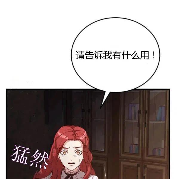 《皇帝需要秘书的理由》第26话 第38页
