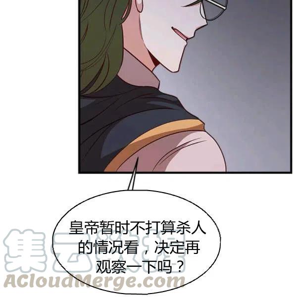 《皇帝需要秘书的理由》第26话 第41页