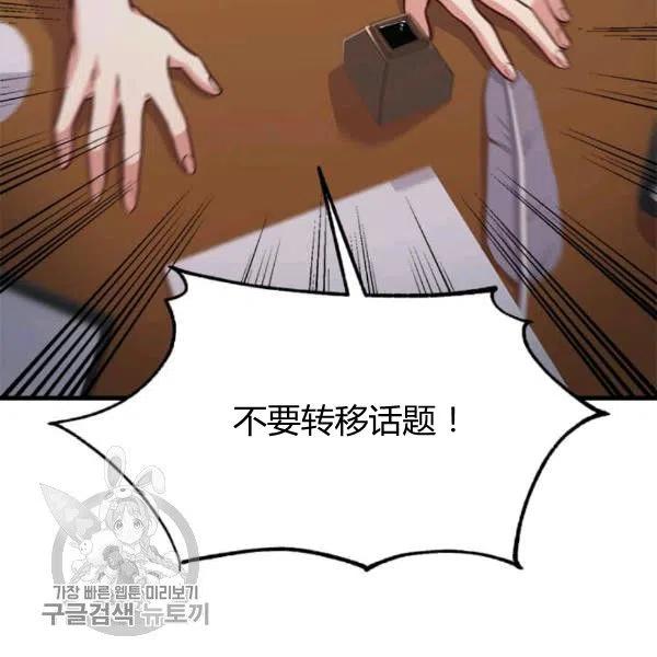 《皇帝需要秘书的理由》第26话 第43页