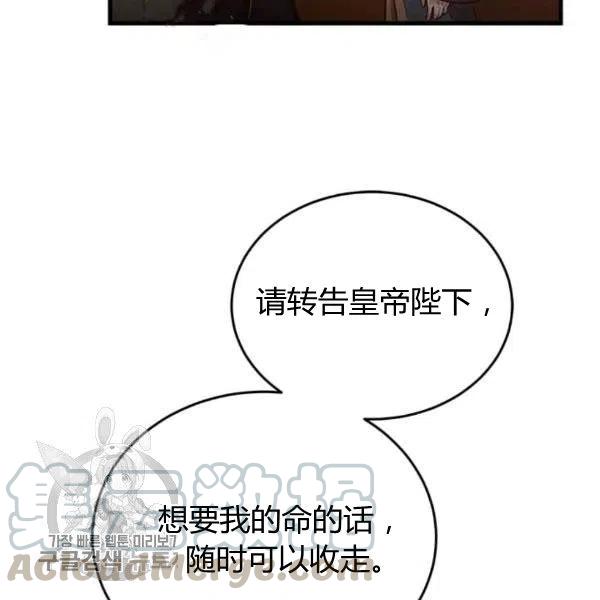 《皇帝需要秘书的理由》第26话 第45页