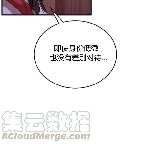 《皇帝需要秘书的理由》第26话 第5页