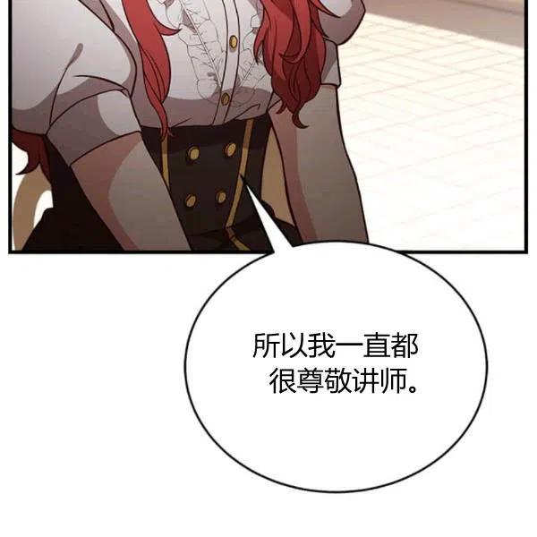 《皇帝需要秘书的理由》第26话 第8页