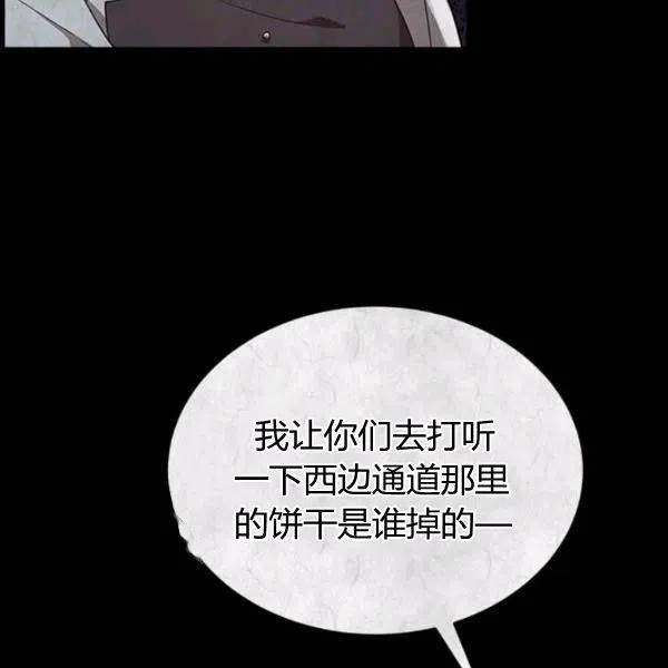 《皇帝需要秘书的理由》第25话 第11页