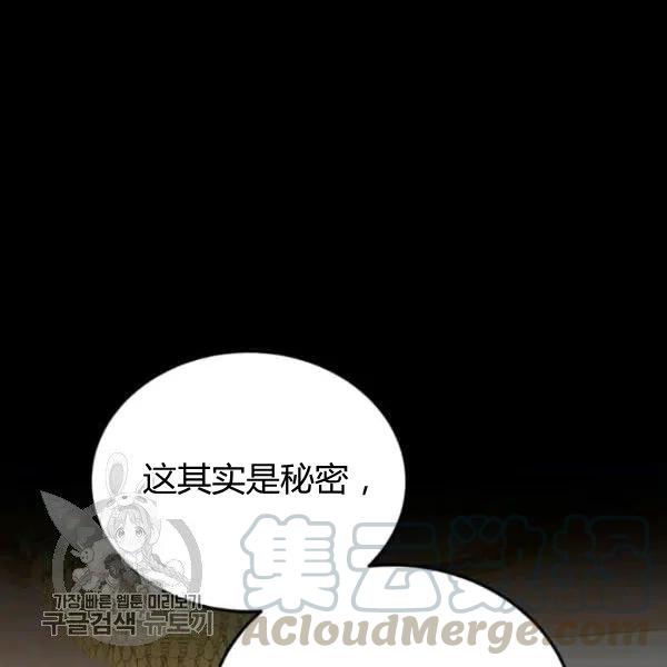 《皇帝需要秘书的理由》第25话 第37页