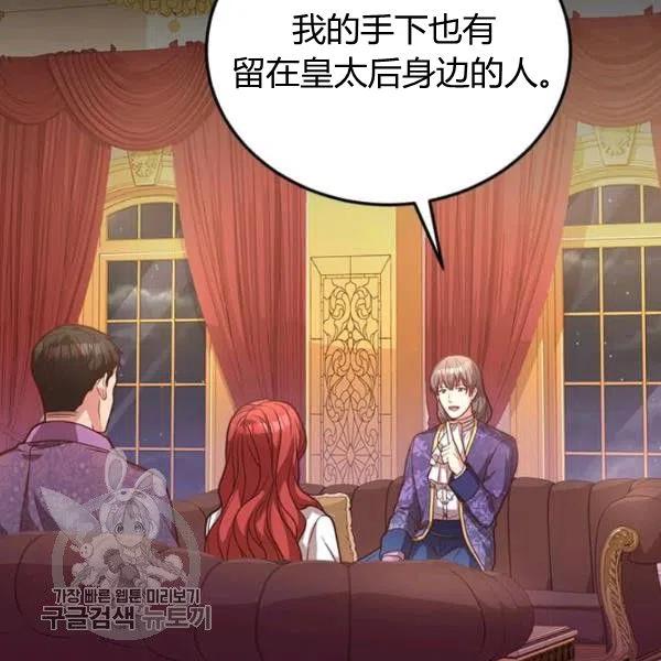 《皇帝需要秘书的理由》第25话 第38页