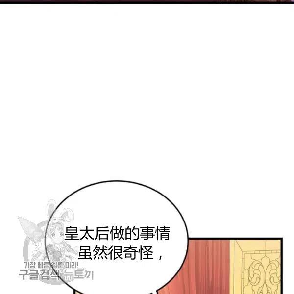 《皇帝需要秘书的理由》第25话 第39页