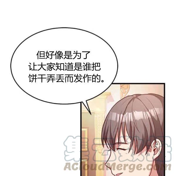 《皇帝需要秘书的理由》第25话 第41页